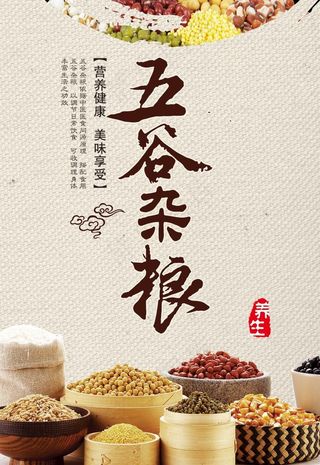 五谷杂粮图片