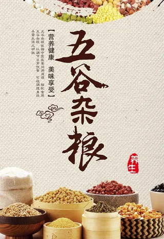 五谷杂粮图片