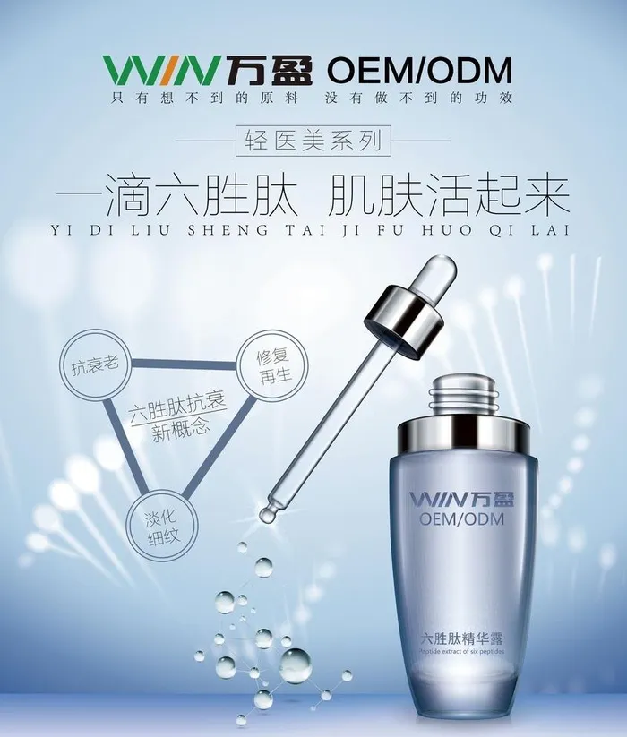 六胜肽精华露图片ai矢量模版下载