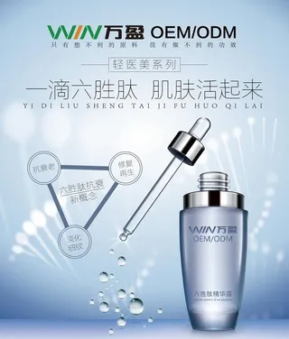六胜肽精华露图片