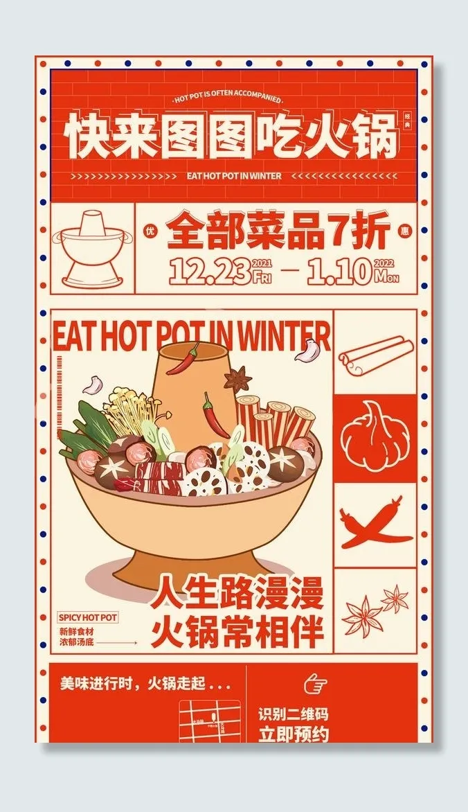 火锅海报图片(2000x3556)psd模版下载