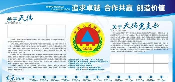 企业文化展板图片cdr矢量模版下载