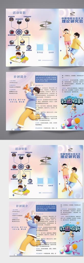 社团招新三折页图片