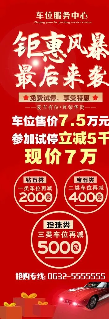 钜惠展架图片(2362x6299)psd模版下载
