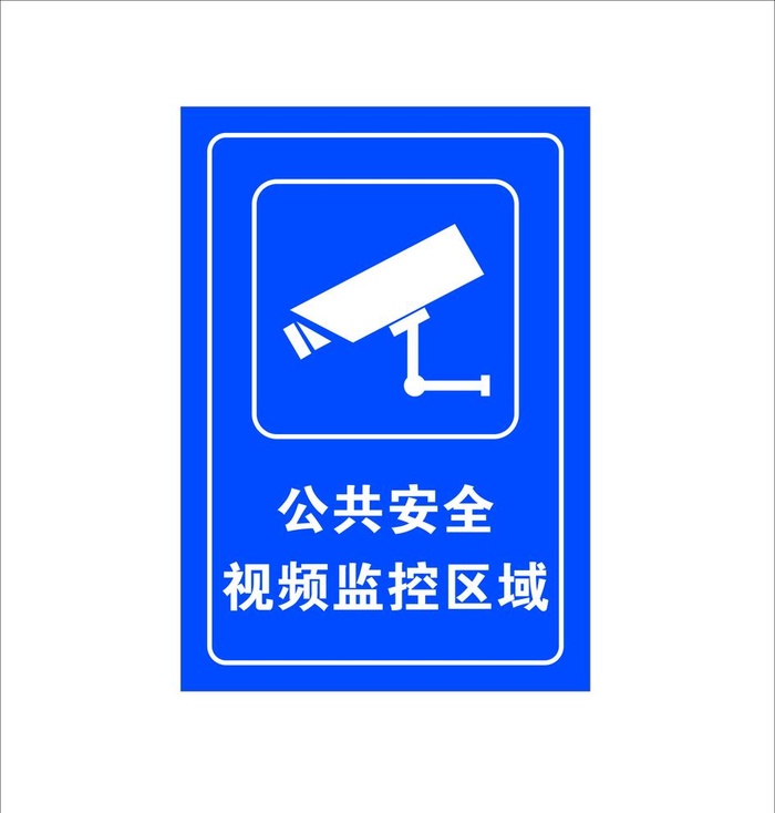 监控标识图片cdr矢量模版下载