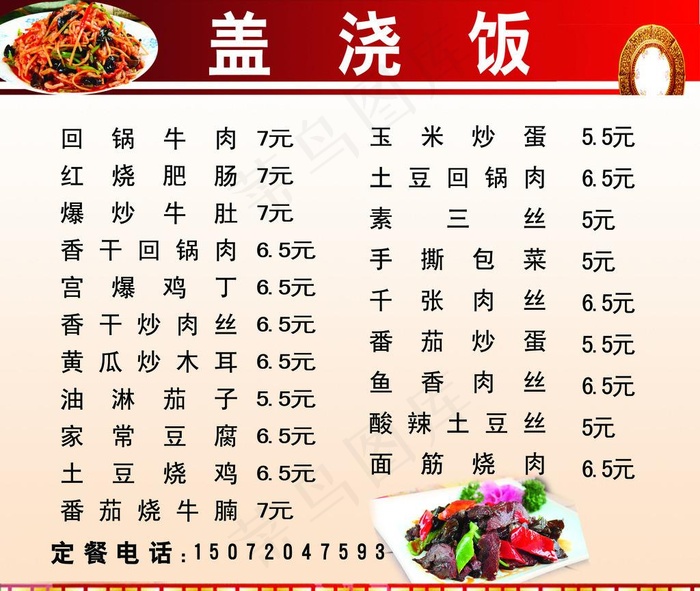 盖浇饭菜谱图片