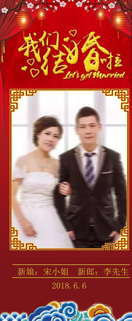 婚礼展架 结婚素材 婚礼易拉宝图片(4724x10630)psd模版下载