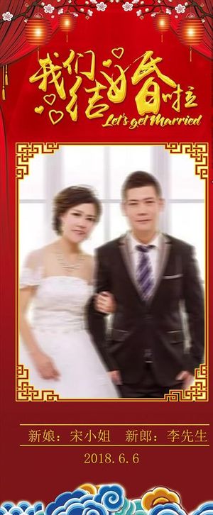 婚礼展架 结婚素材 婚礼易拉宝图片