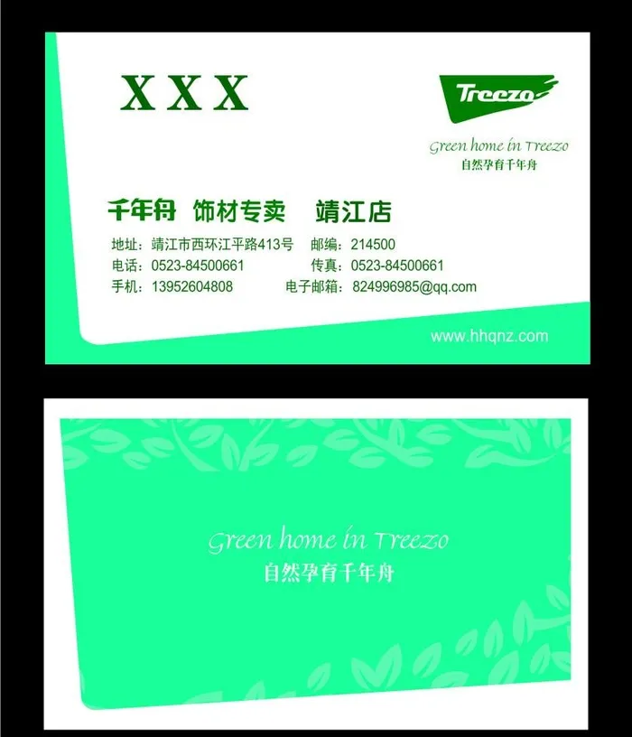 千年舟名片设计图片cdr矢量模版下载