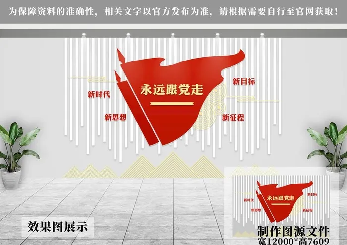 党建文化墙图片psd模版下载