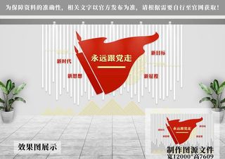 党建文化墙图片