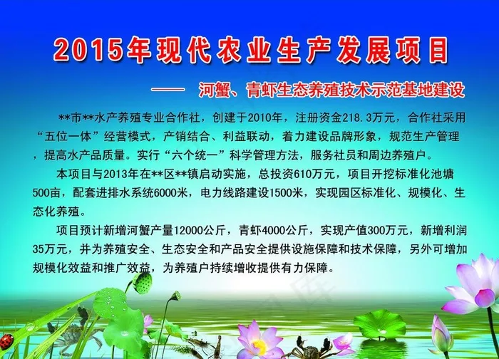 生态养殖技术示范基地建设图片(6331x4756)psd模版下载