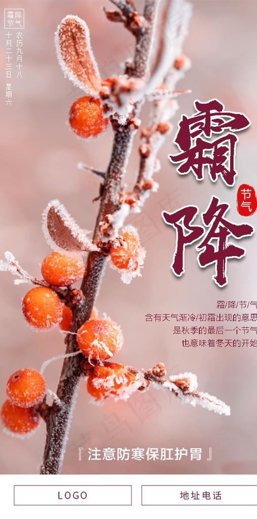 霜降节气图片psd模版下载