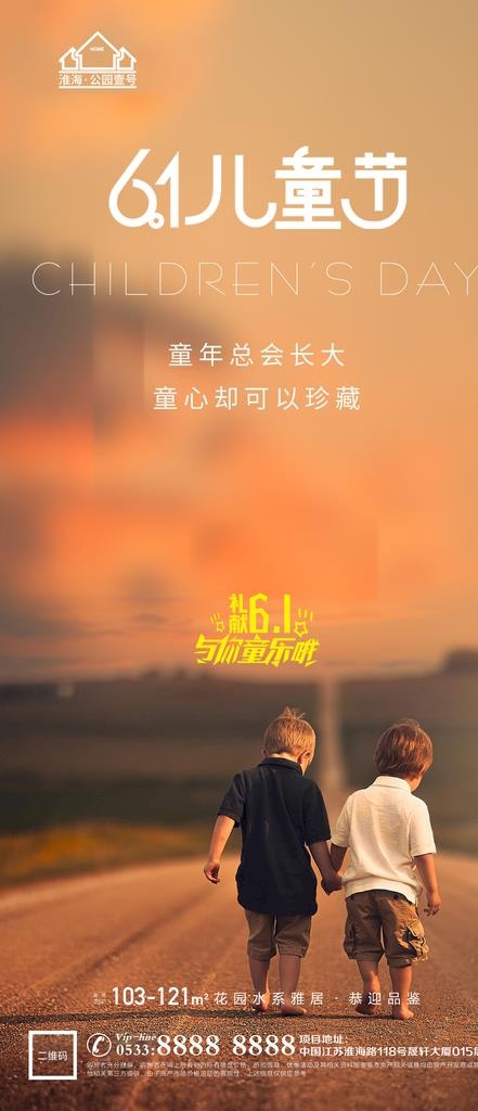 地产儿童节微信图片(1181x2557)psd模版下载