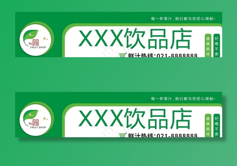 饮品店门头图片cdr矢量模版下载