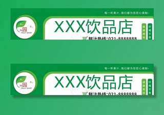 饮品店门头图片