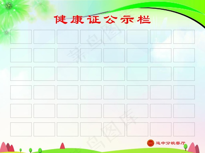 健康证公示栏图片psd模版下载