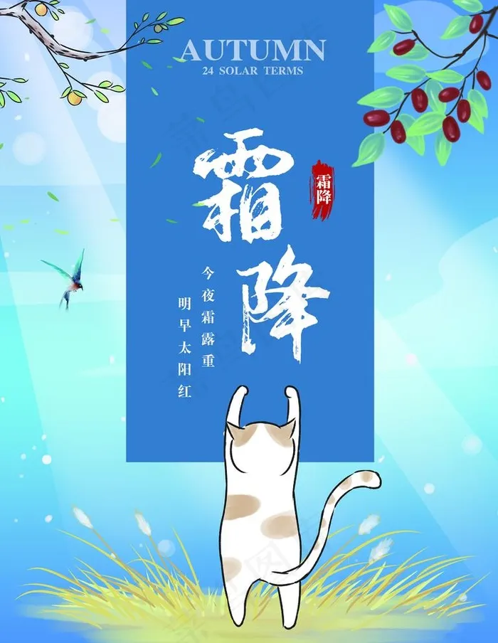 霜降海报图片psd模版下载