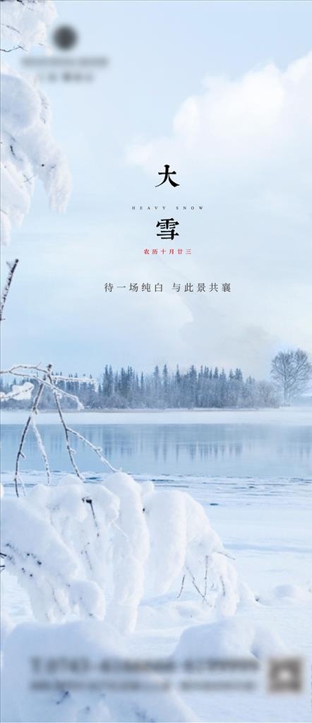 大雪图片ai矢量模版下载