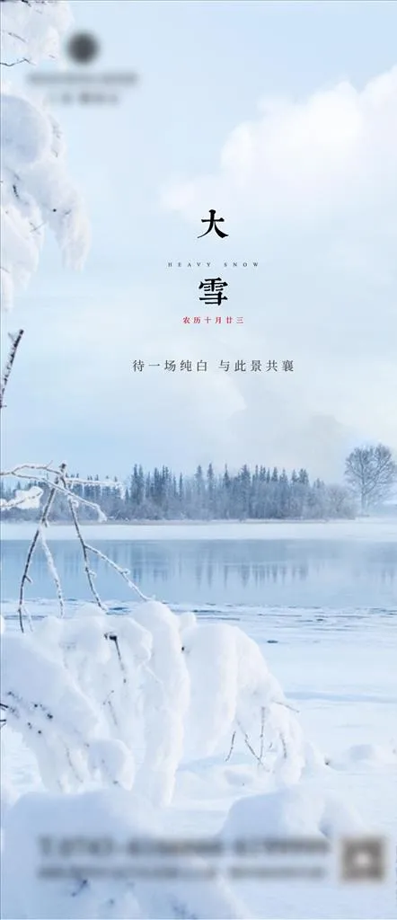 大雪图片ai矢量模版下载