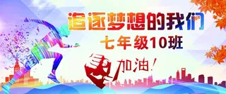 运动会海报图片