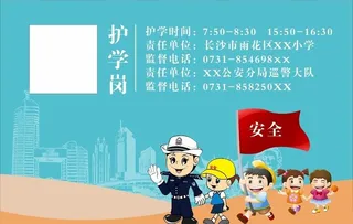 护学岗牌子图片