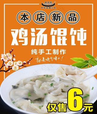 鸡汤馄饨图片