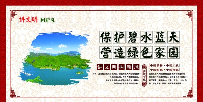 讲文明树新风图片