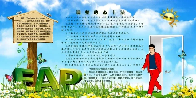 EAP宣传板图片