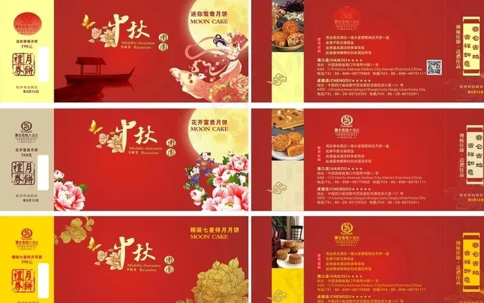 月饼券模板图片cdr矢量模版下载