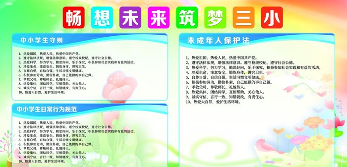 学生手册图片(11339x5811)psd模版下载