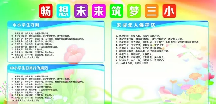学生手册图片(11339x5811)psd模版下载