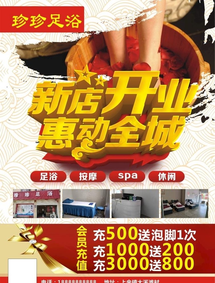 足浴开业图片