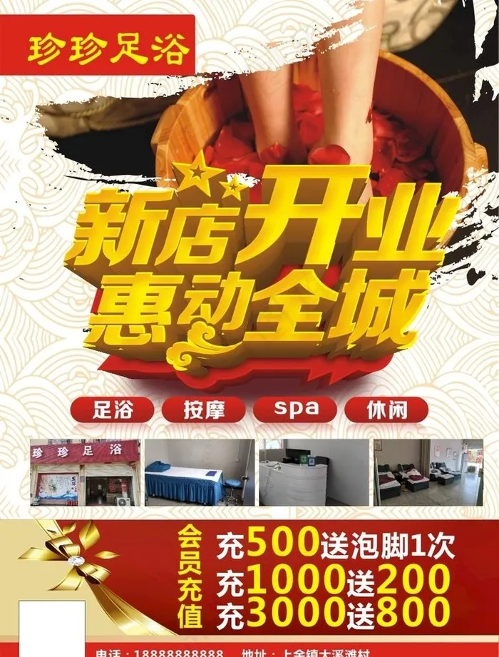 足浴开业图片cdr矢量模版下载