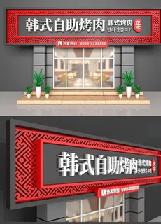 韩式自助烤肉图片