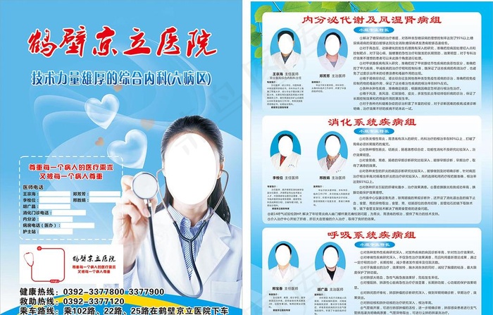 医院蓝色背景宣传页图片cdr矢量模版下载
