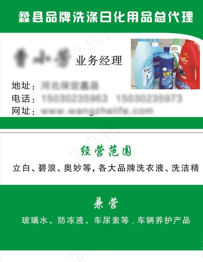 日化用品名片图片psd模版下载