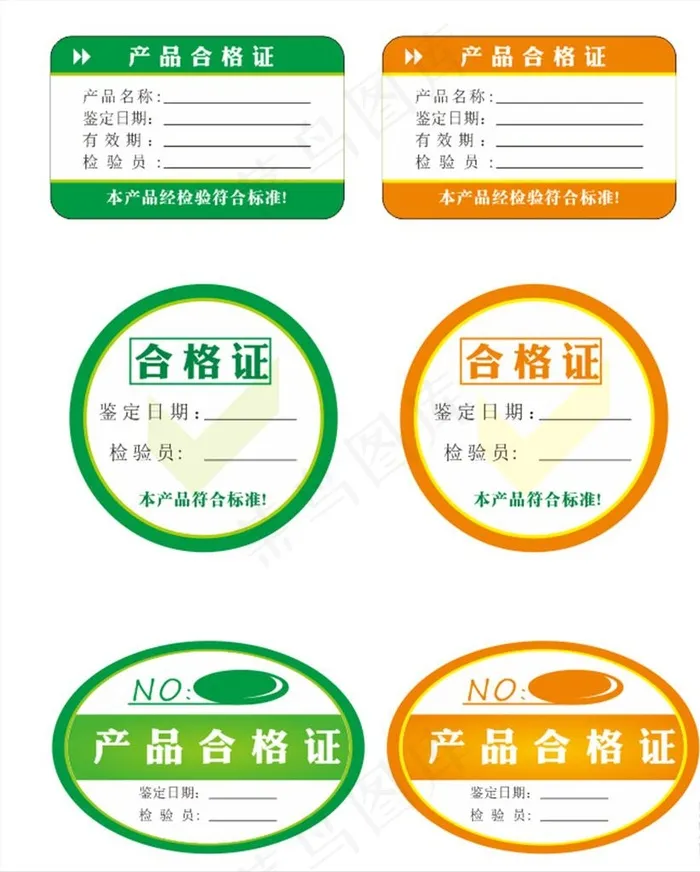 产品合格证图片cdr矢量模版下载