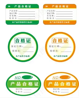 产品合格证图片