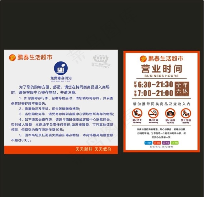 超市寄存须知营业时间图片