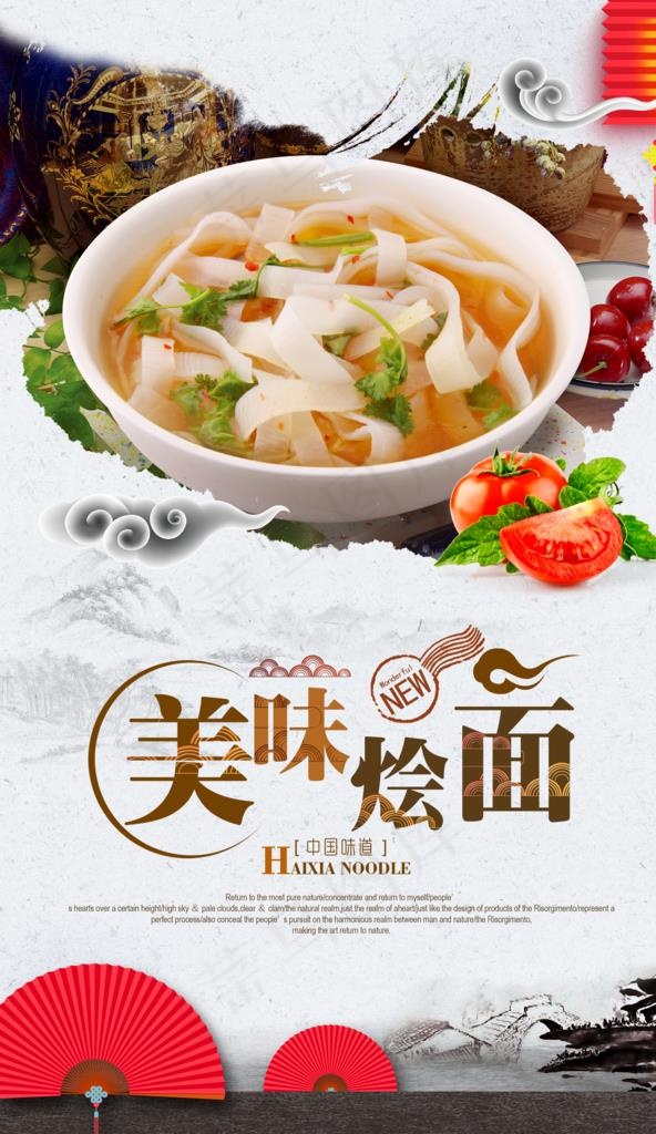 美味烩面图片psd模版下载