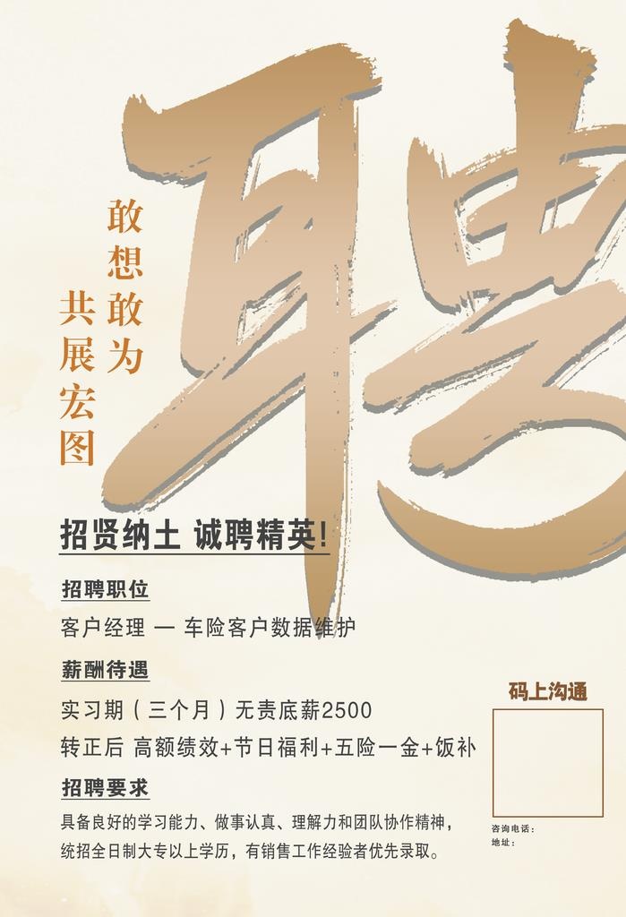 招聘图片(2362x3307)psd模版下载