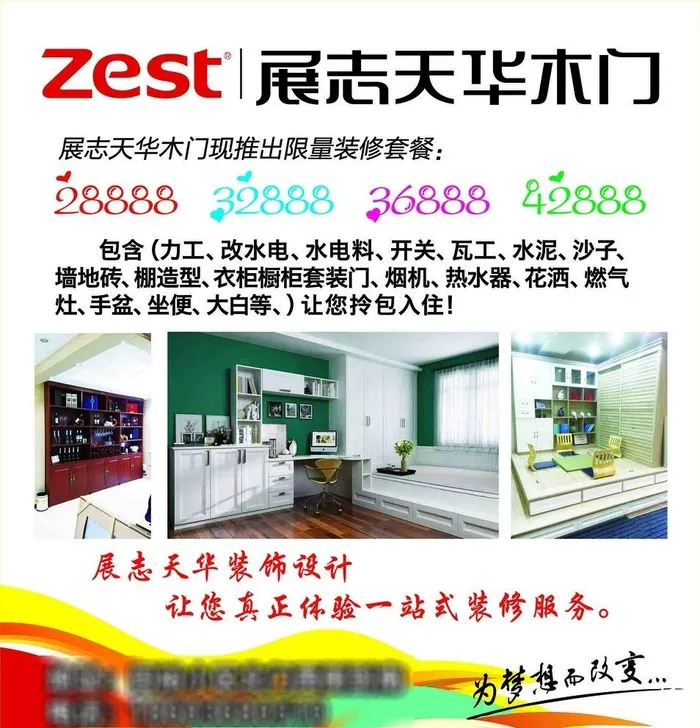 展志天华木门图片(5315x5709)psd模版下载