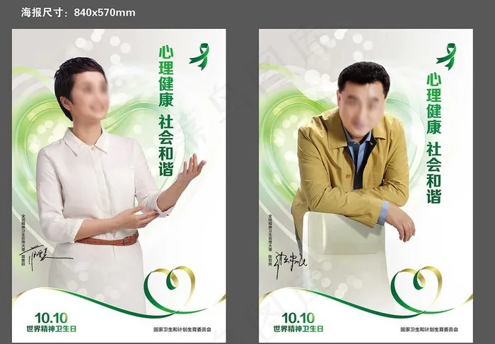 世界精神卫生日海报图片(0*0像素())cdr矢量模版下载