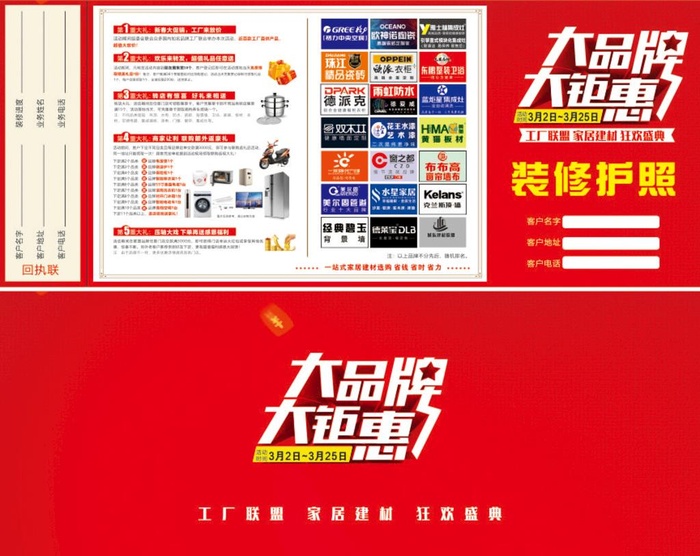 大品牌,大钜惠,建材活动,卡片,红色cdr矢量模版下载