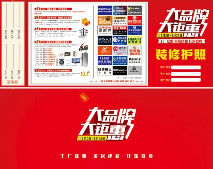 大品牌,大钜惠,建材活动,卡片,红色cdr矢量模版下载
