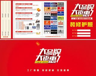 大品牌,大钜惠,建材活动,卡片,红色