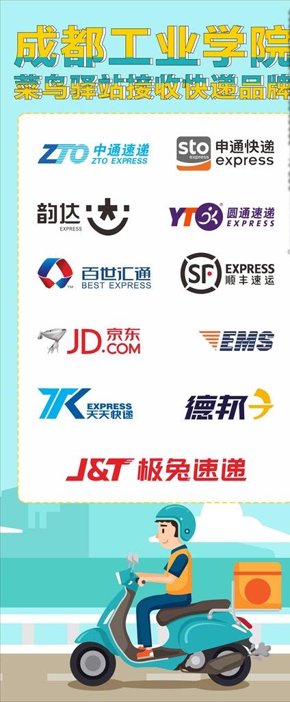 快递展架图片cdr矢量模版下载