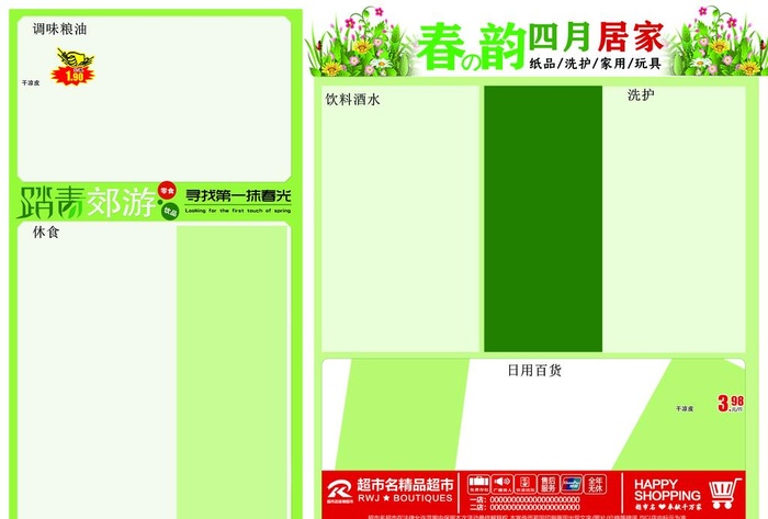 超市踏青节DM反图片