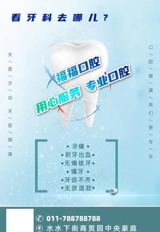 牙科海报图片